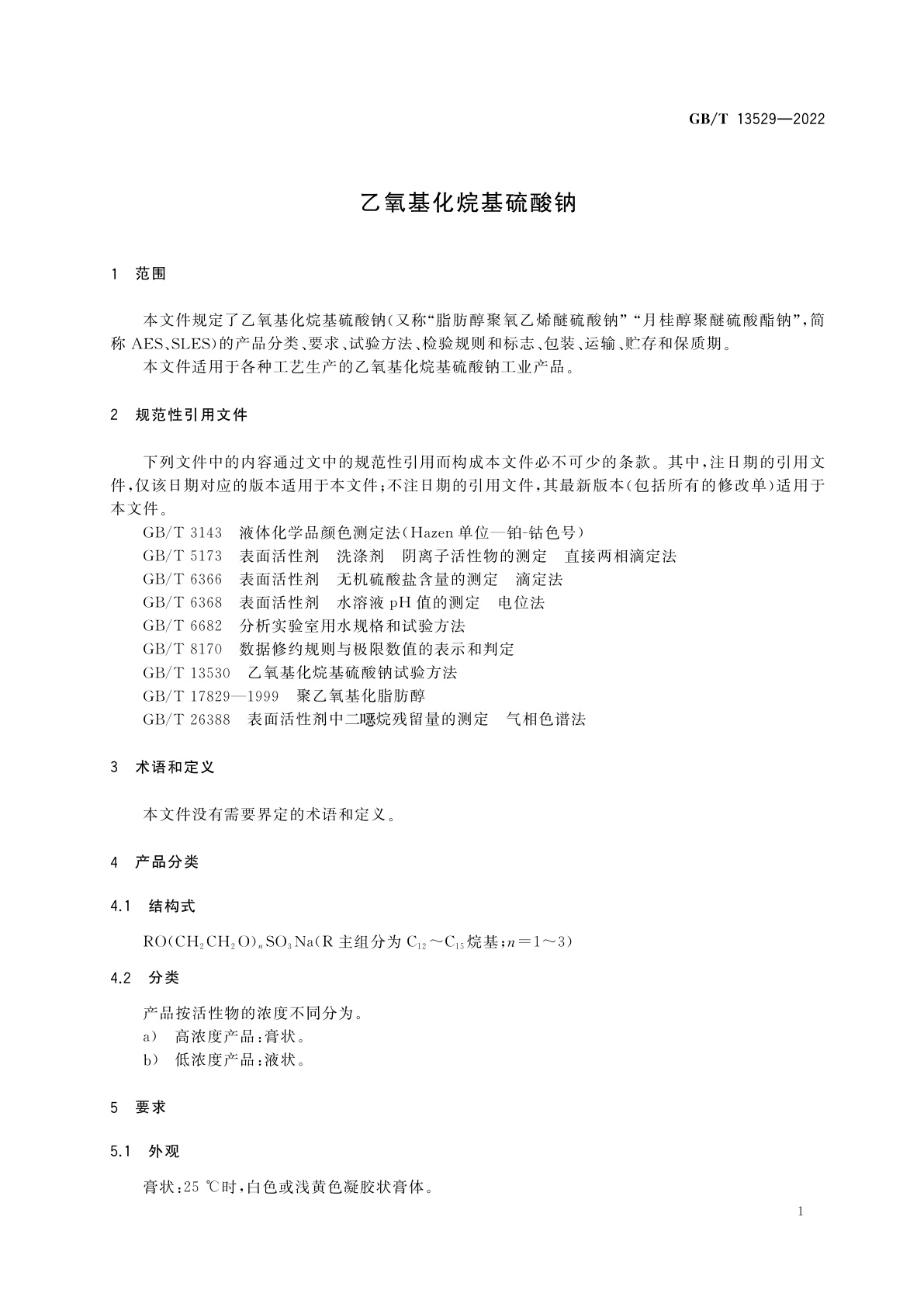 GB/T 13529-2022 乙氧基化烷基硫酸钠