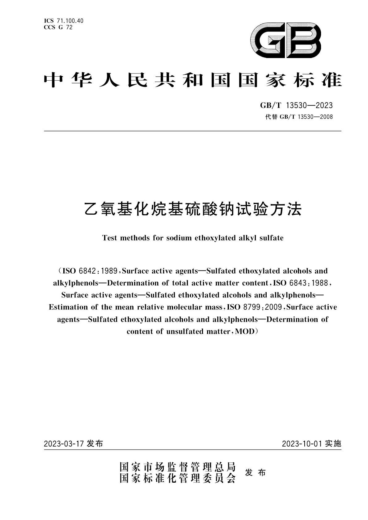 GB/T 13530-2023 乙氧基化烷基硫酸钠试验方法