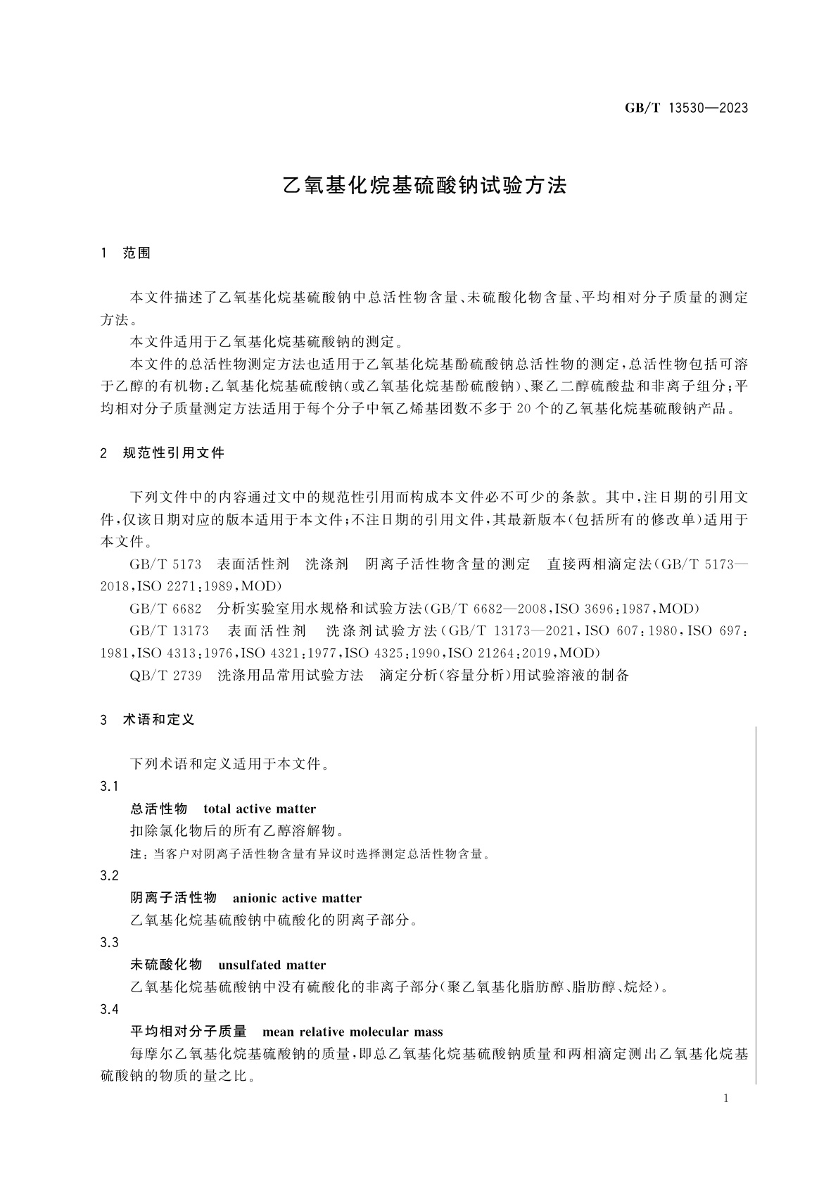 GB/T 13530-2023 乙氧基化烷基硫酸钠试验方法