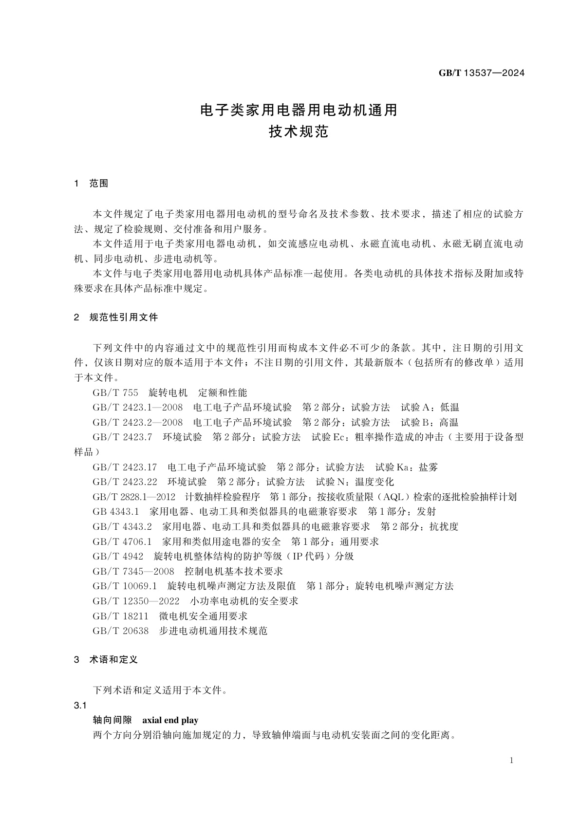 GB/T 13537-2024 电子类家用电器用电动机通用技术规范