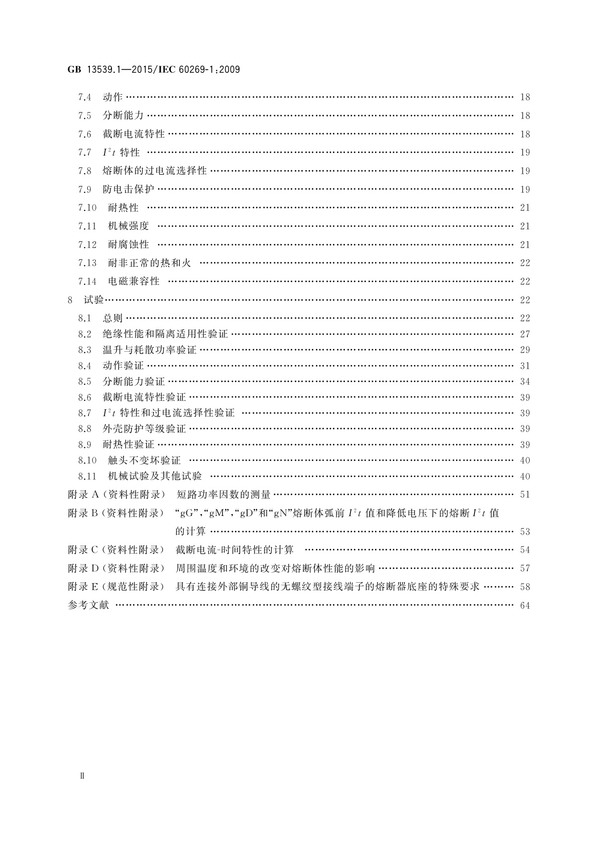 GB/T 13539.1-2015 低压熔断器　第1部分：基本要求