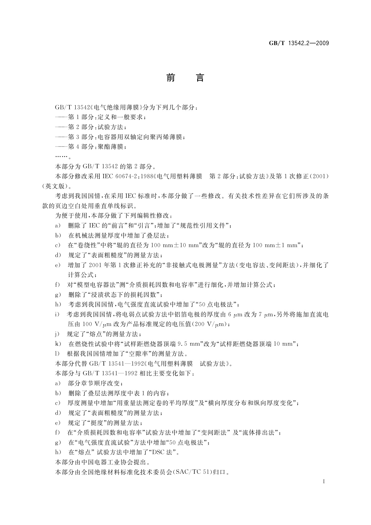GB/T 13542.2-2009 电气绝缘用薄膜　第2部分：试验方法