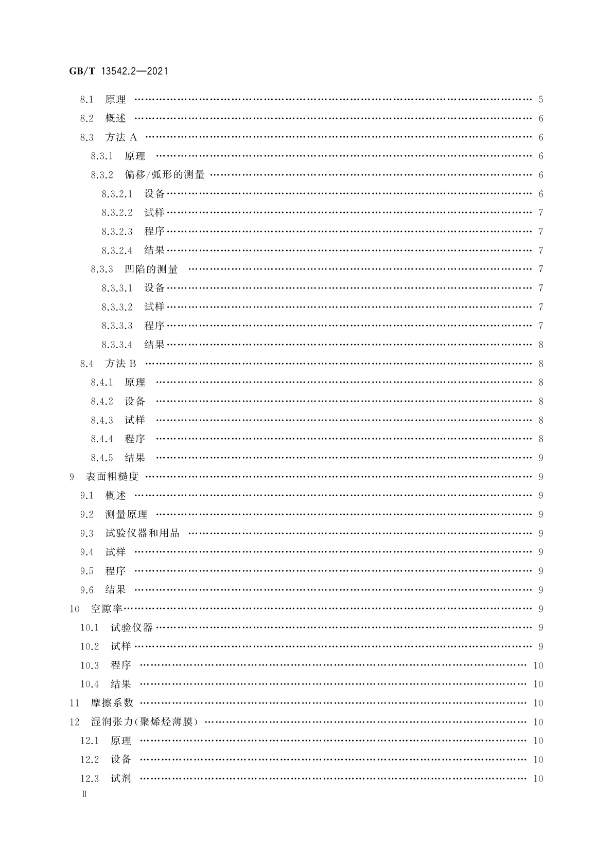 GB/T 13542.2-2021 电气绝缘用薄膜　第2部分：试验方法