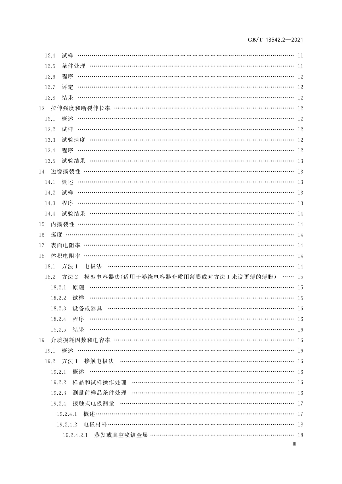 GB/T 13542.2-2021 电气绝缘用薄膜　第2部分：试验方法