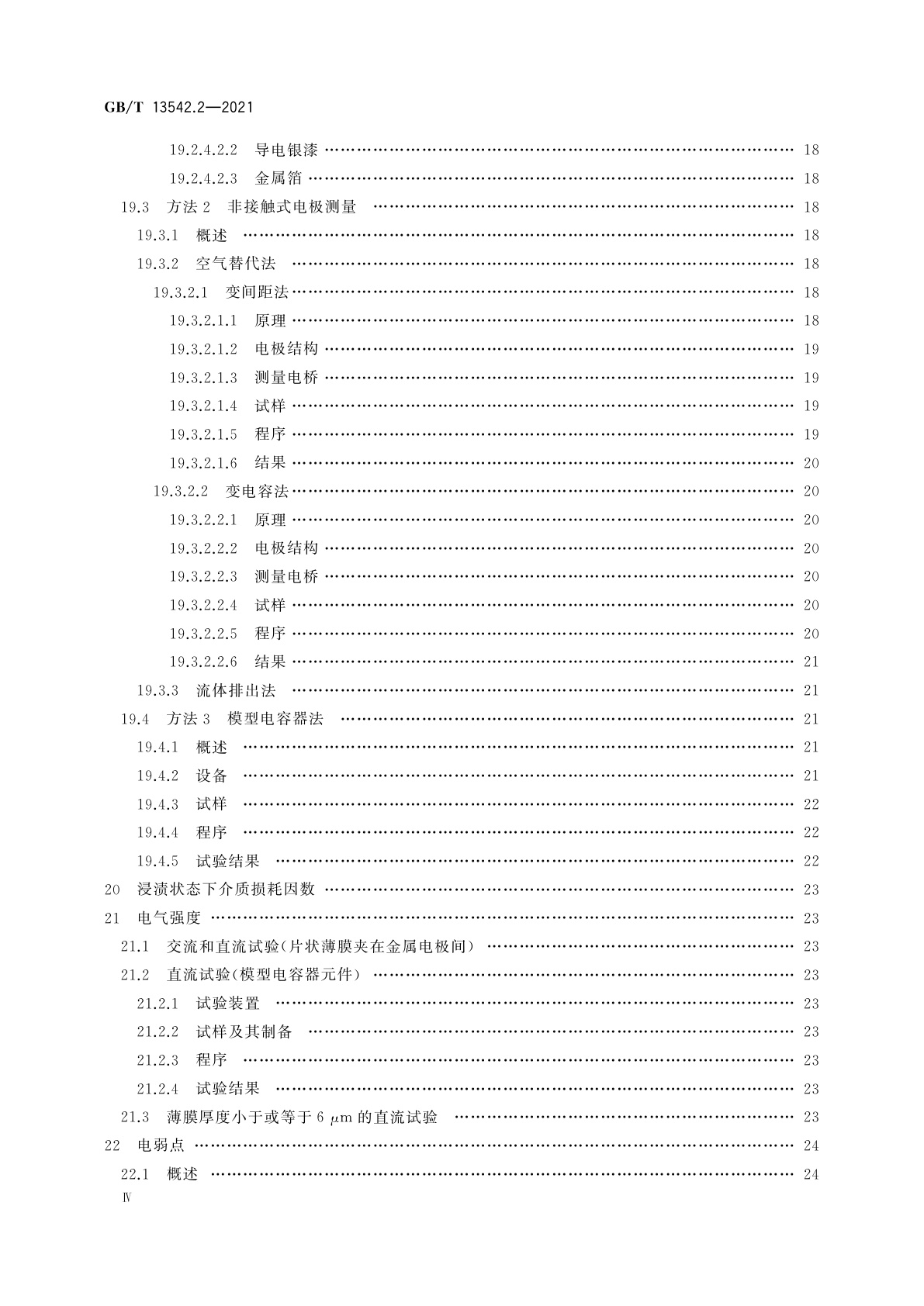 GB/T 13542.2-2021 电气绝缘用薄膜　第2部分：试验方法