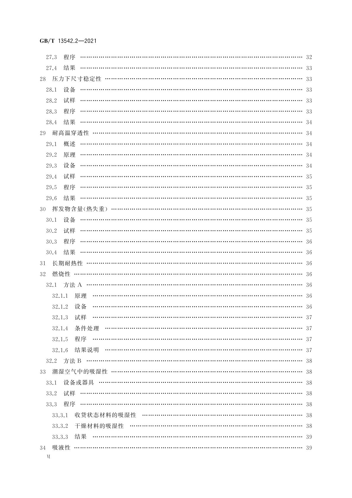 GB/T 13542.2-2021 电气绝缘用薄膜　第2部分：试验方法