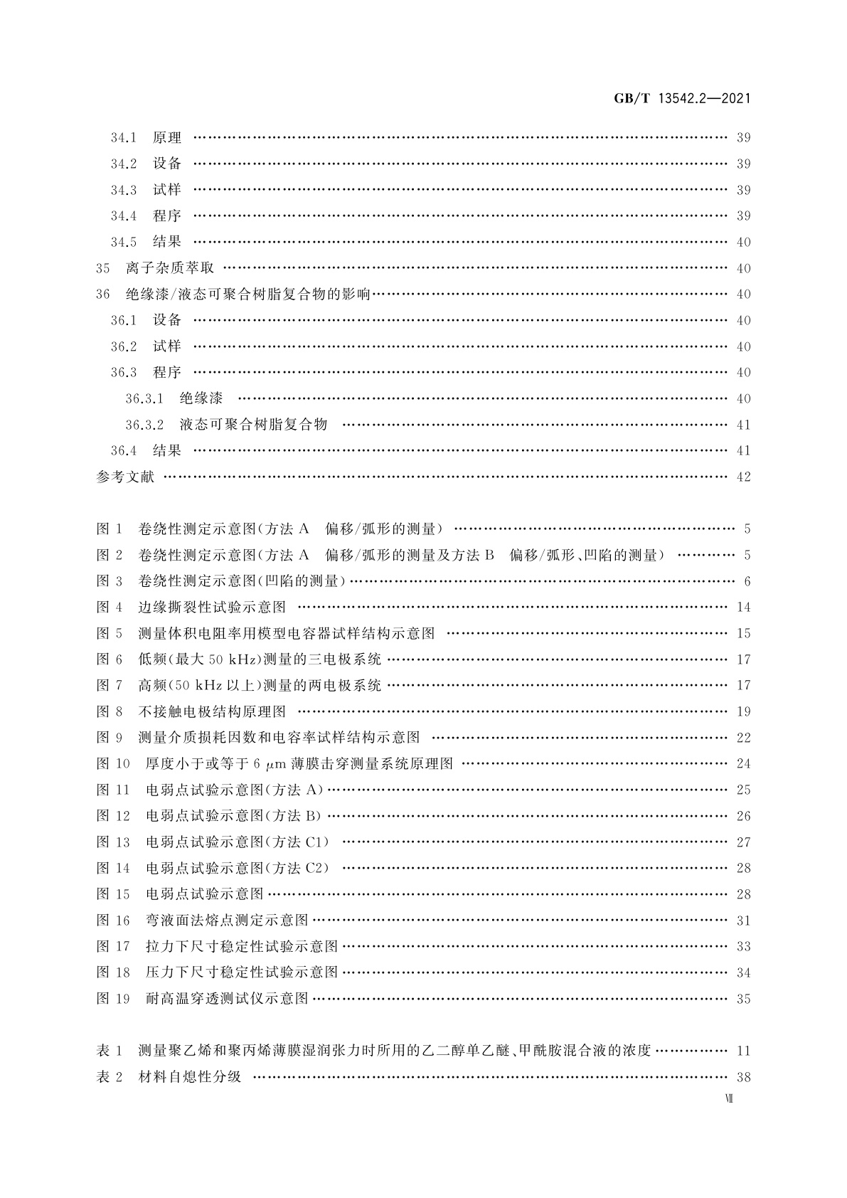 GB/T 13542.2-2021 电气绝缘用薄膜　第2部分：试验方法