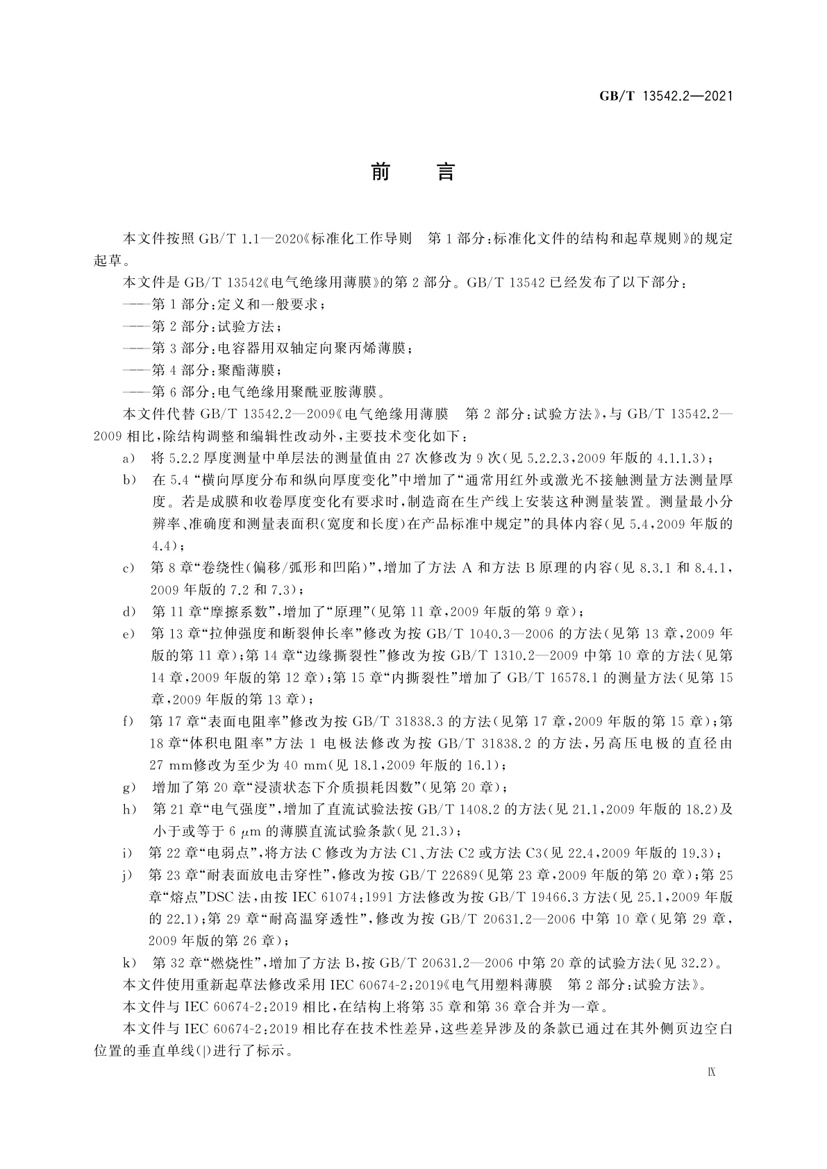 GB/T 13542.2-2021 电气绝缘用薄膜　第2部分：试验方法