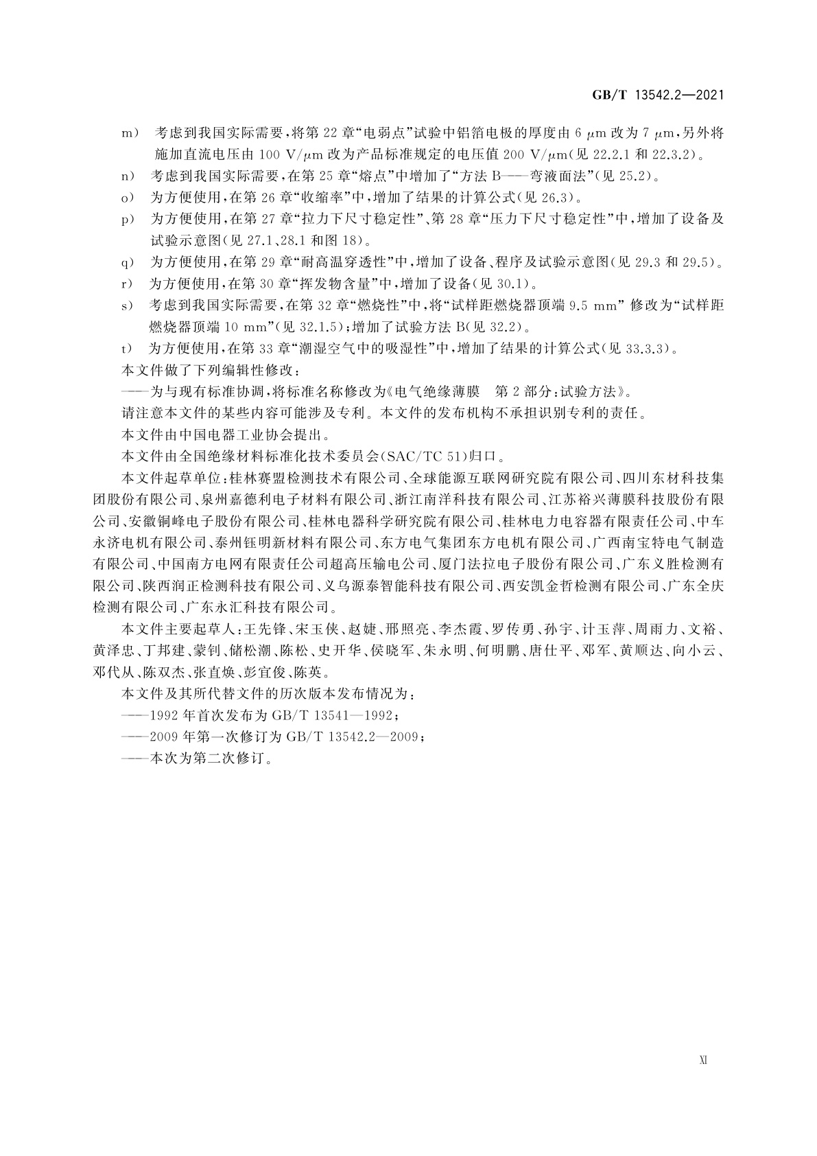 GB/T 13542.2-2021 电气绝缘用薄膜　第2部分：试验方法