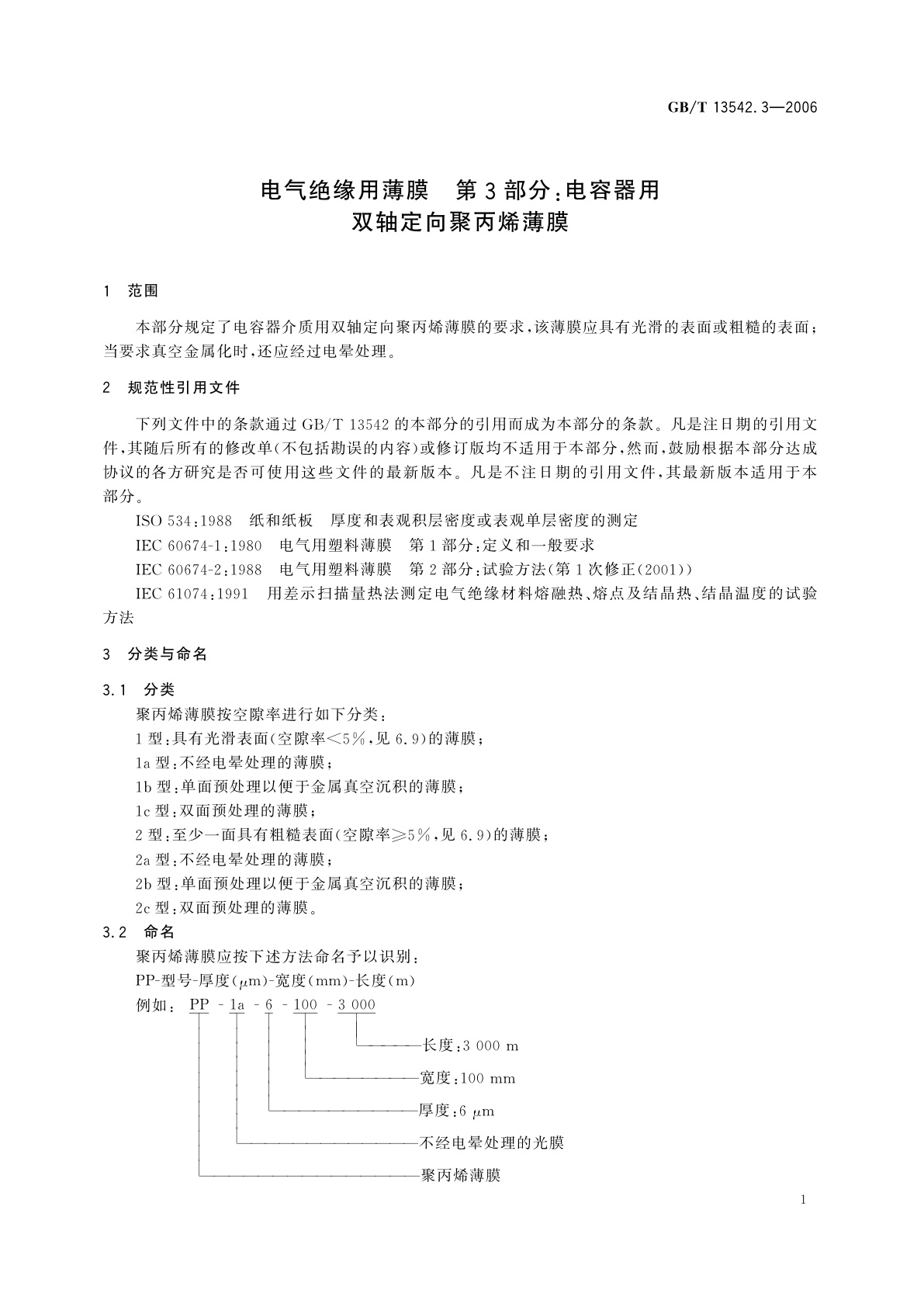 GB/T 13542.3-2006 电气绝缘用薄膜　第3部分：电容器用双轴定向聚丙烯薄膜
