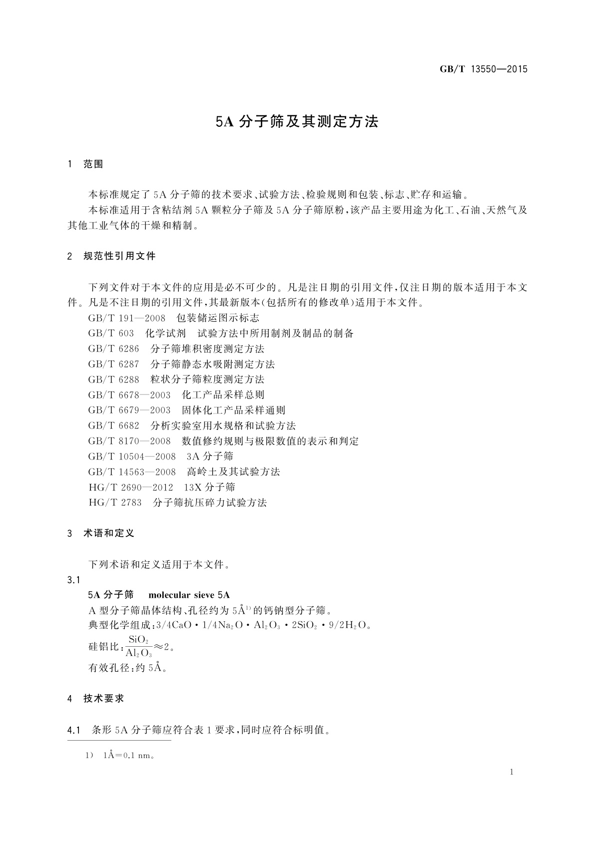 GB/T 13550-2015 5A分子筛及其测定方法