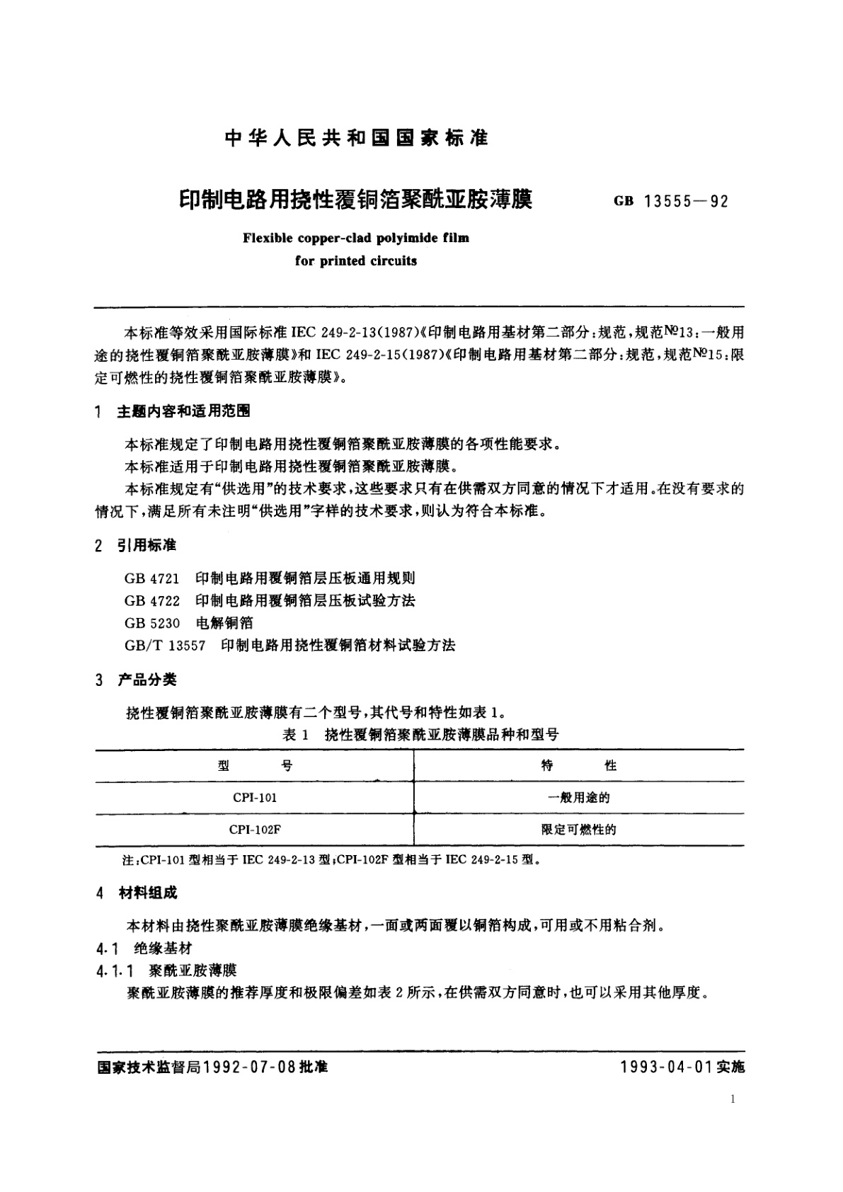 GB/T 13555-1992 印制电路用挠性覆铜箔聚酰亚胺薄膜