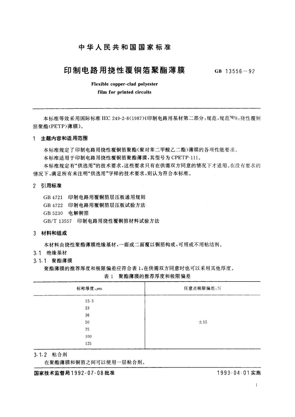 GB/T 13556-1992 印制电路用挠性覆铜箔聚酯薄膜