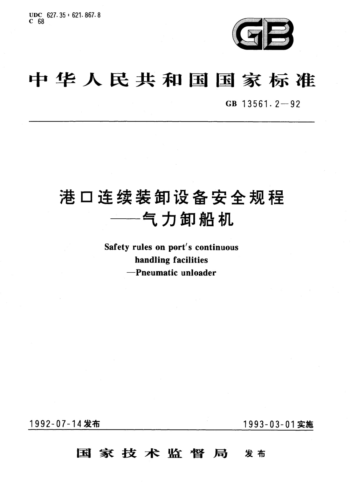 GB/T 13561.2-1992 港口连续装卸设备安全规程——气力卸船机