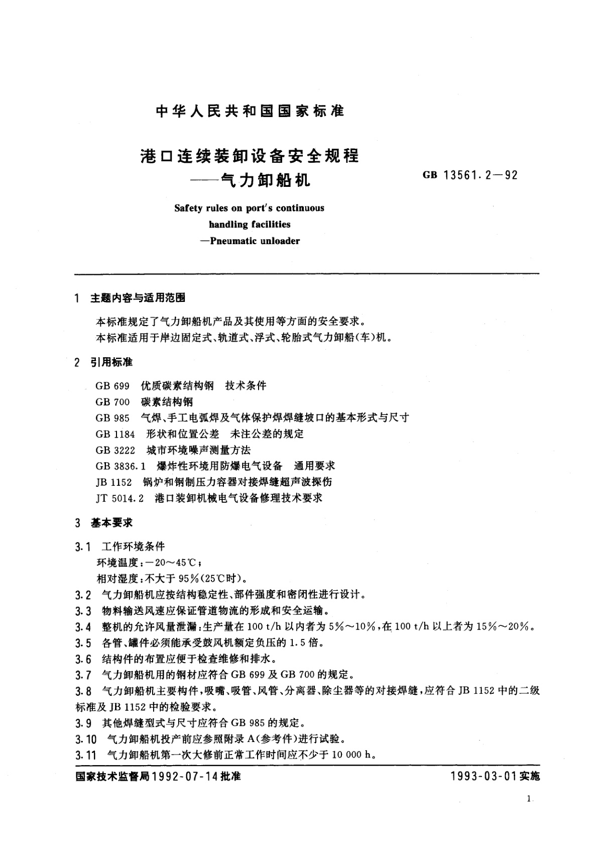 GB/T 13561.2-1992 港口连续装卸设备安全规程——气力卸船机
