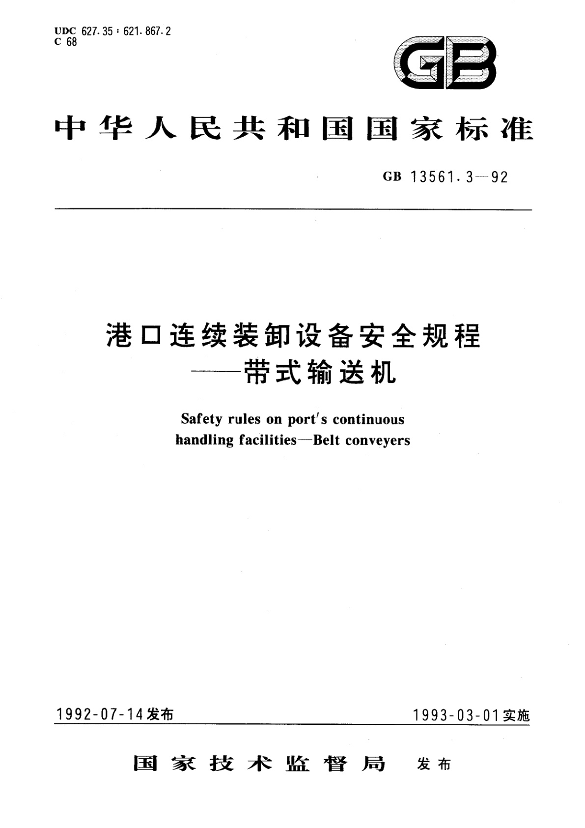 GB/T 13561.3-1992 港口连续装卸设备安全规程——带式输送机
