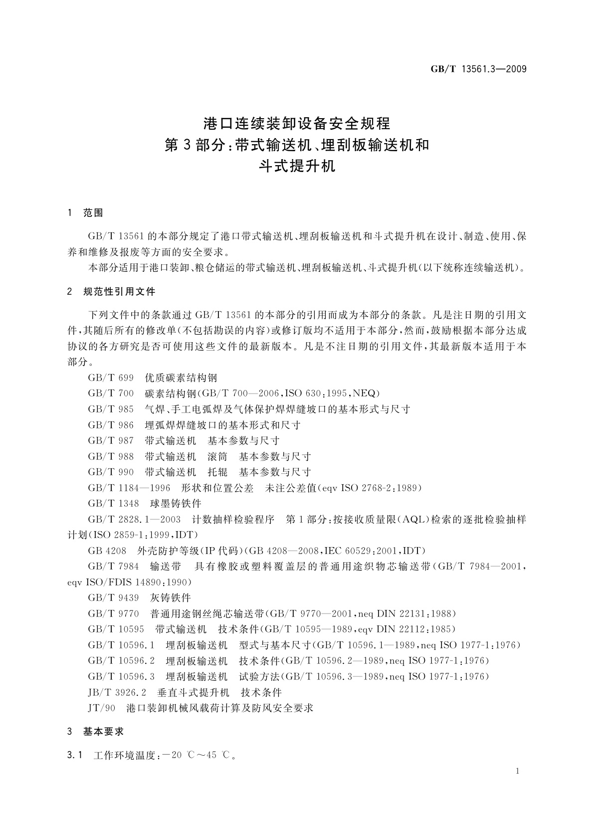 GB/T 13561.3-2009 港口连续装卸设备安全规程　第3部分：带式输送机、埋刮板输送机和斗式提升机