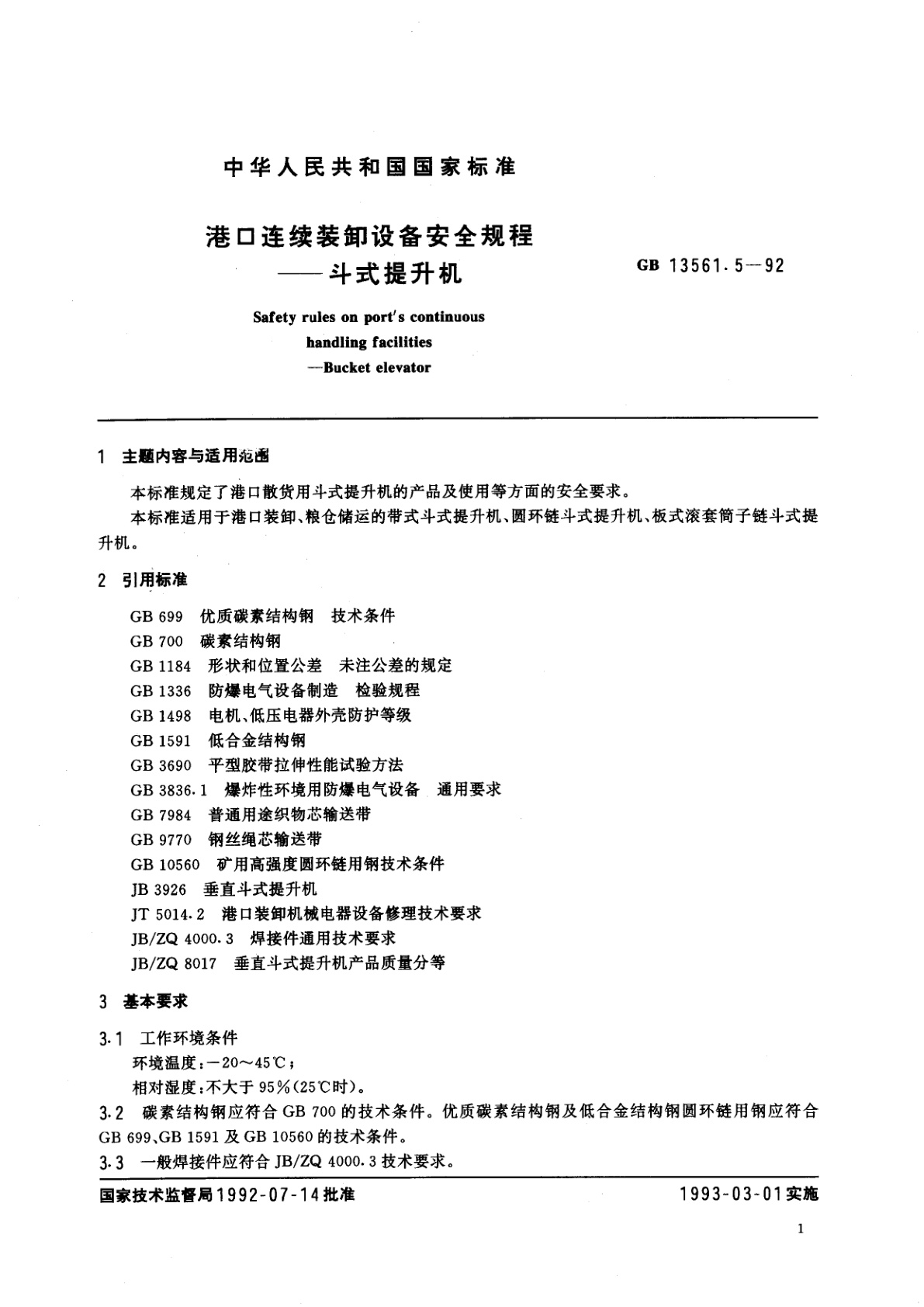 GB/T 13561.5-1992 港口连续装卸设备安全规程——斗式提升机