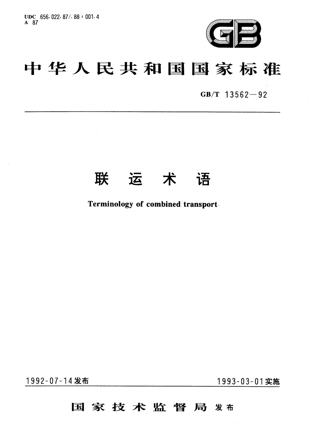 GB/T 13562-1992 联运术语