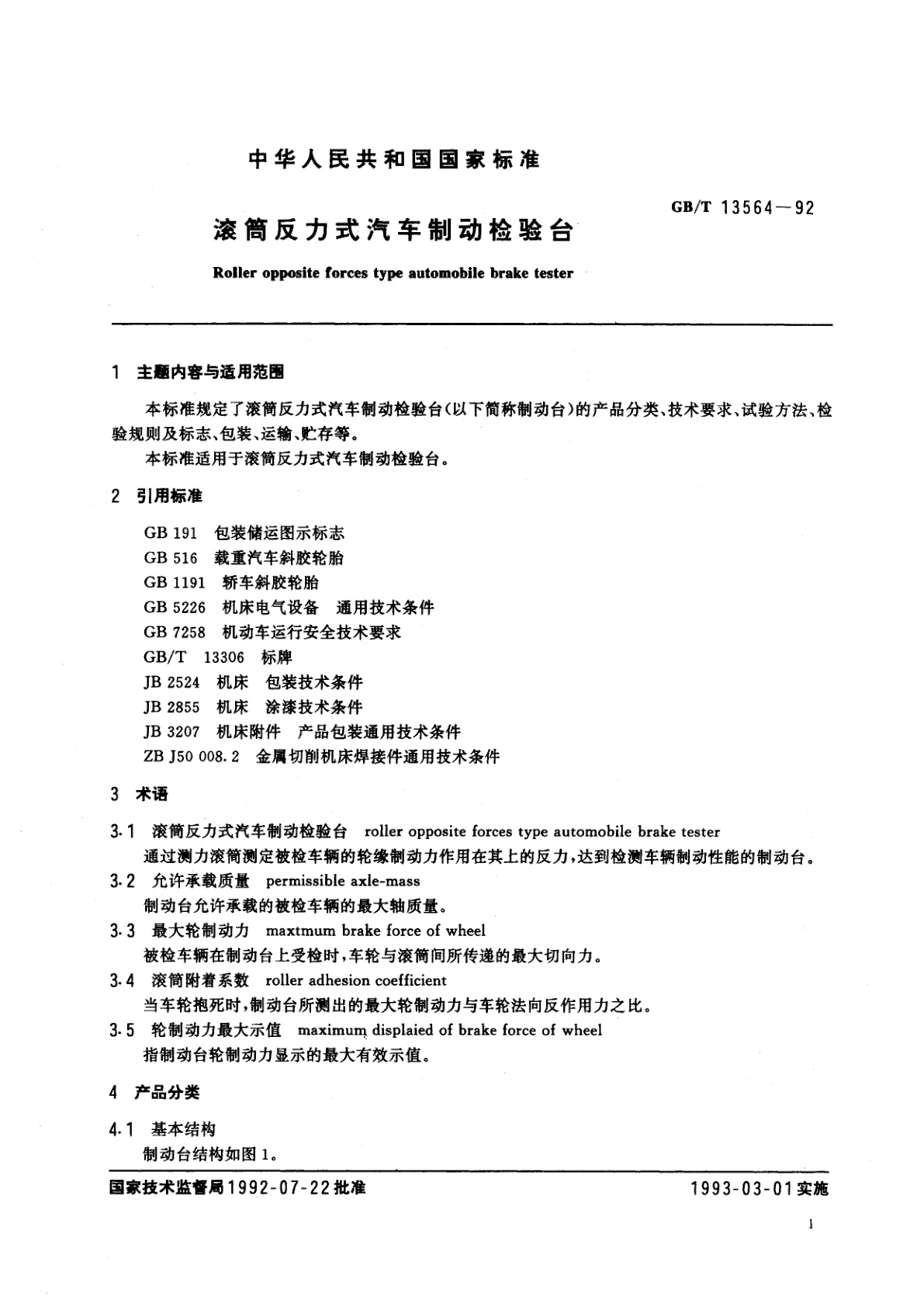 GB/T 13564-1992 滚筒反力式汽车制动检验台