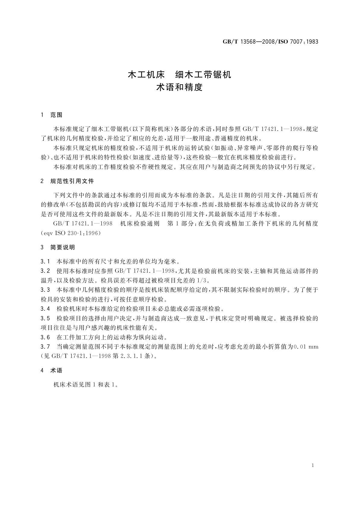 GB/T 13568-2008 木工机床　细木工带锯机　术语和精度