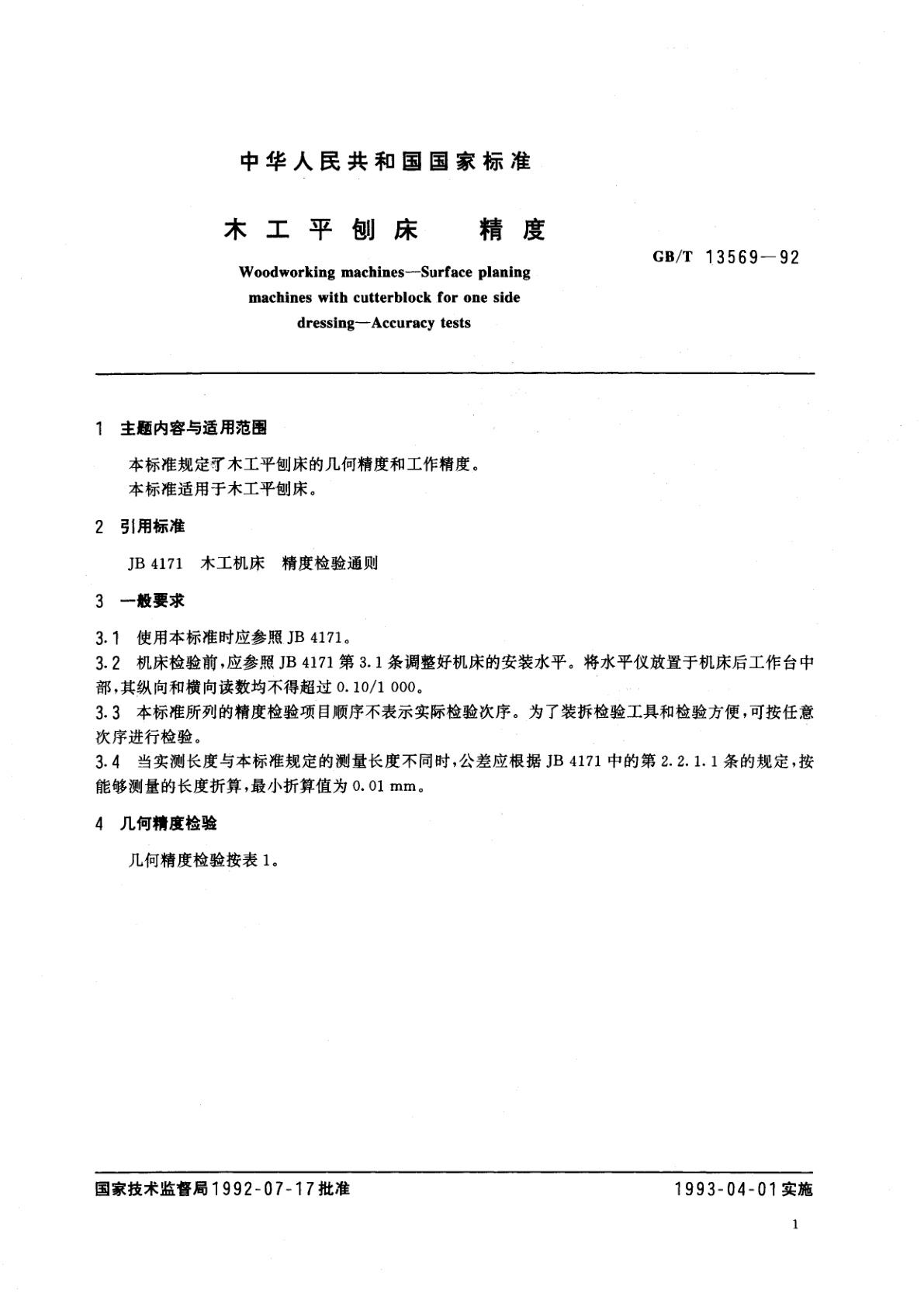 GB/T 13569-1992 木工平刨床　精度