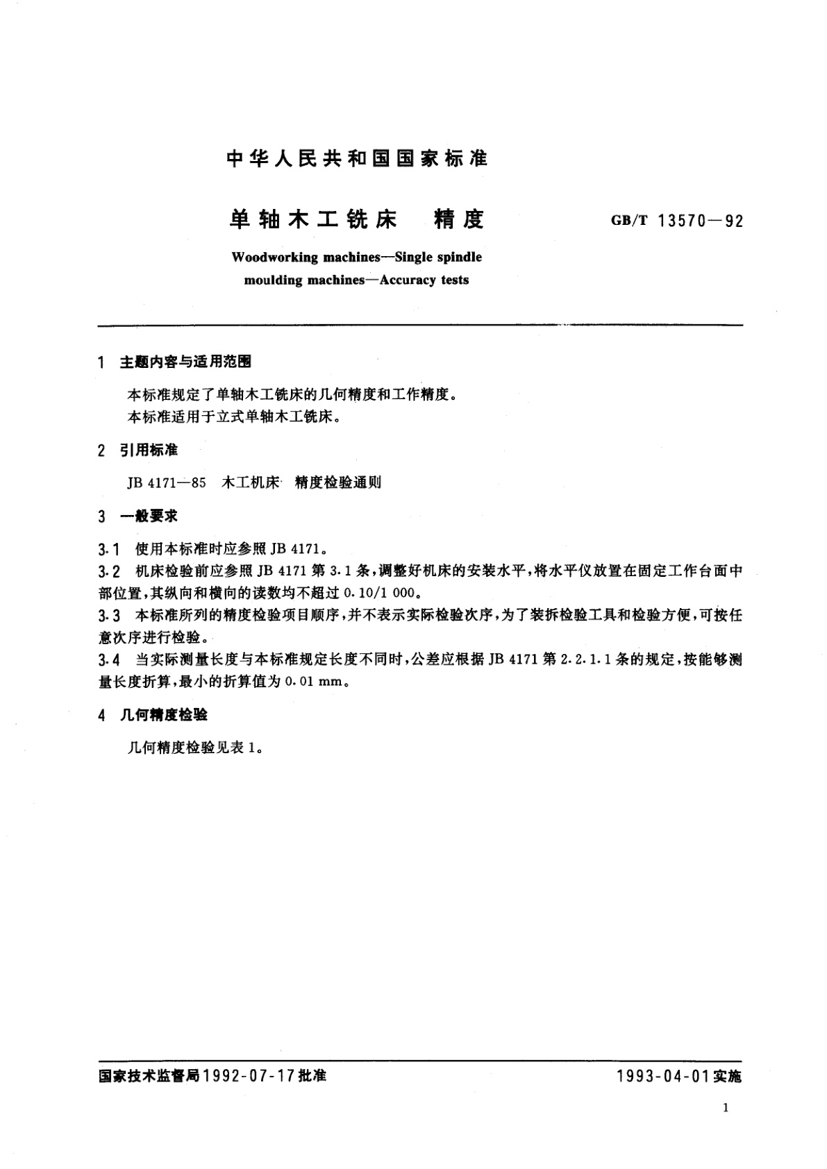 GB/T 13570-1992 单轴木工铣床　精度