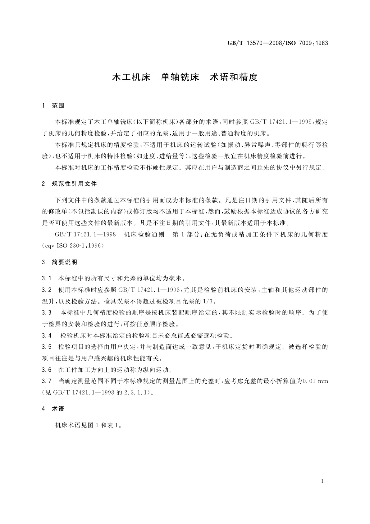 GB/T 13570-2008 木工机床　单轴铣床　术语和精度
