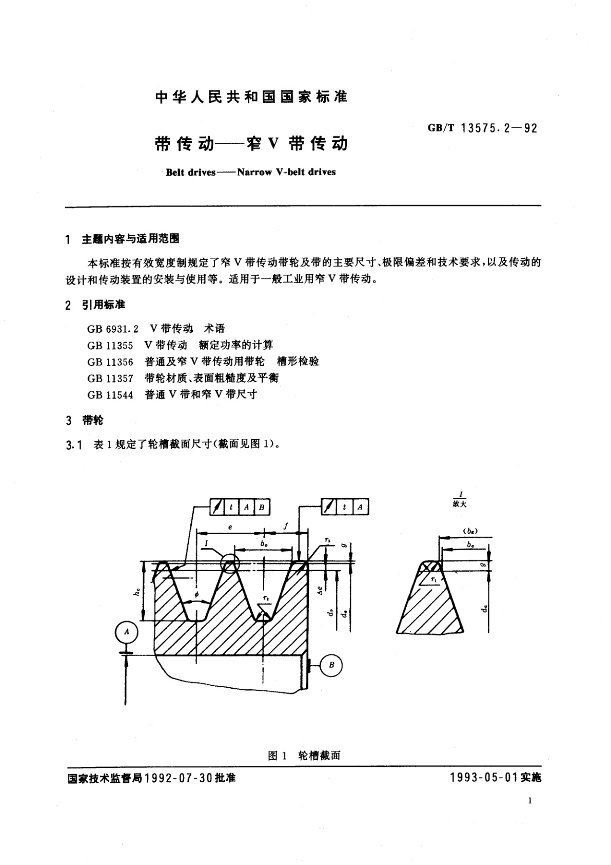 GB/T 13575.2-1992 带传动——窄Ｖ带传动