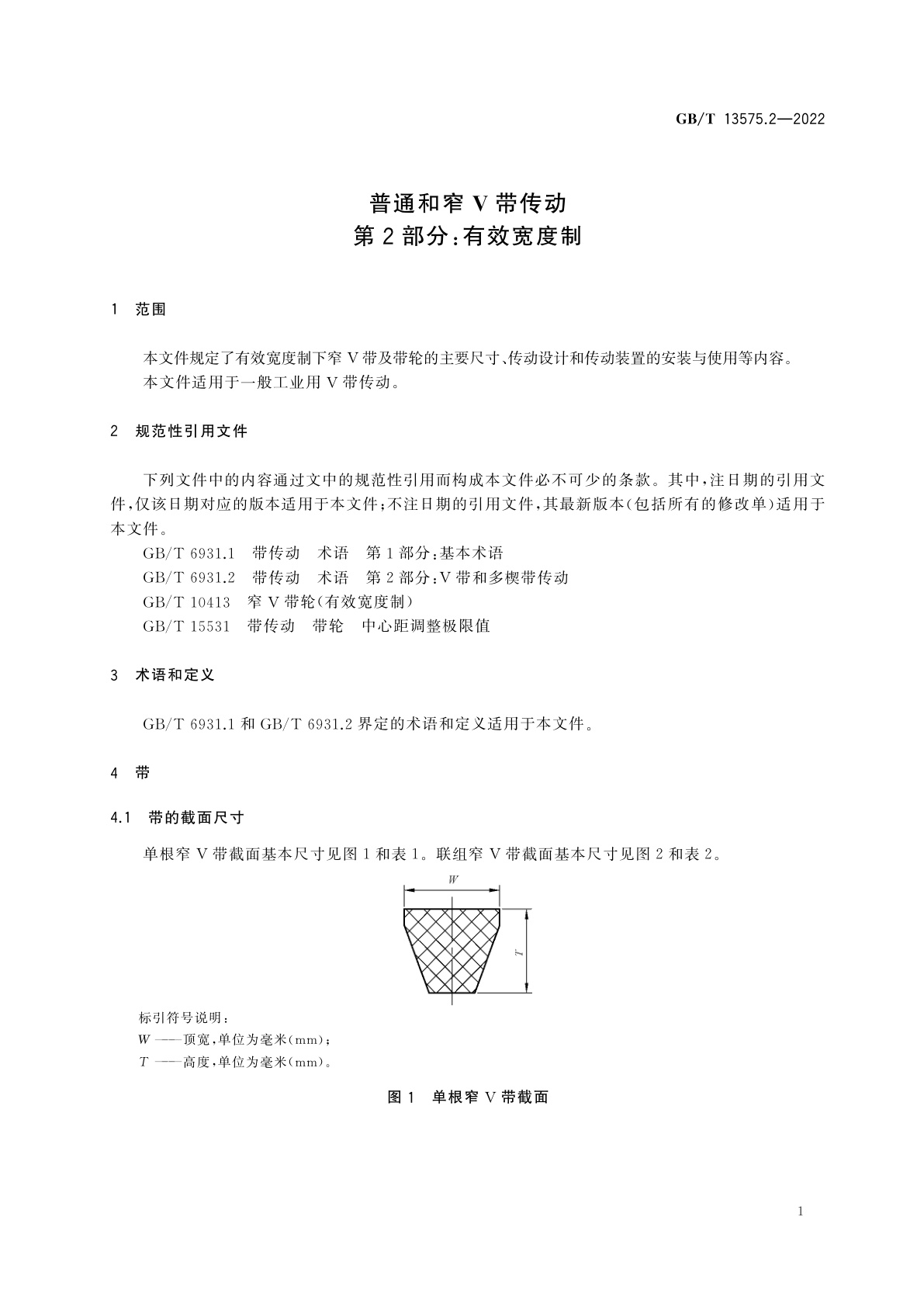 GB/T 13575.2-2022 普通和窄V带传动　第2部分：有效宽度制