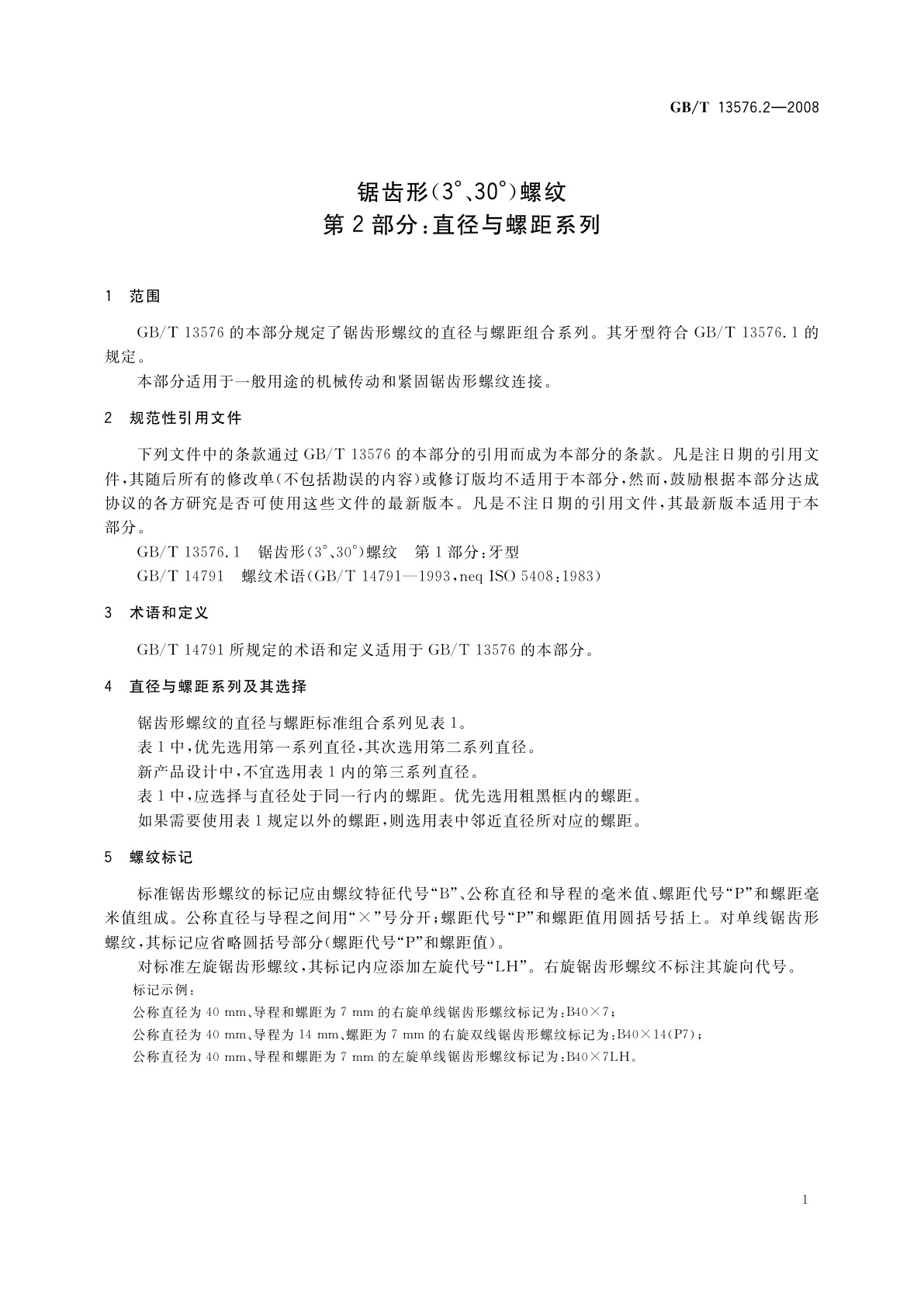 GB/T 13576.2-2008 锯齿形(3°、30°)螺纹　第2部分：直径与螺距系列