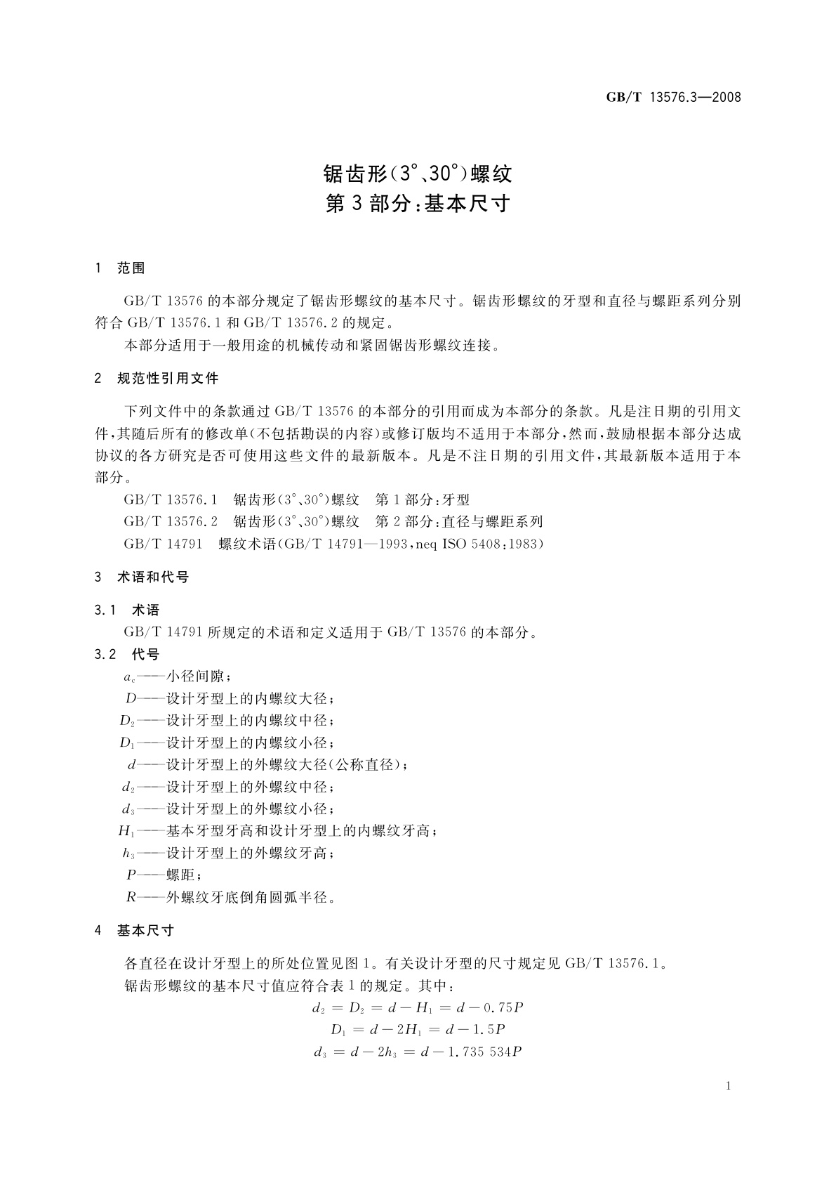 GB/T 13576.3-2008 锯齿形(3°、30°)螺纹　第3部分：基本尺寸