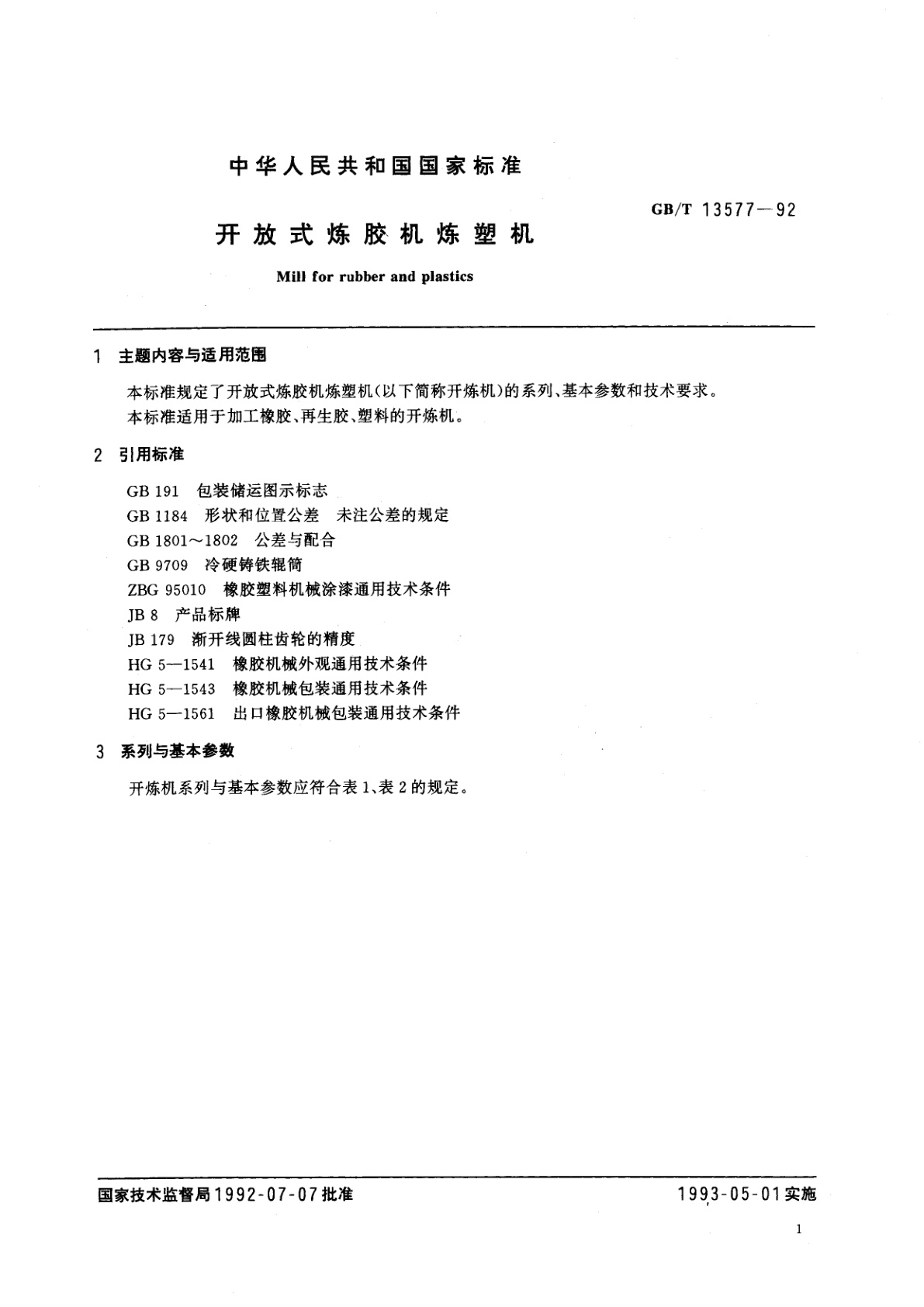 GB/T 13577-1992 开放式炼胶机炼塑机