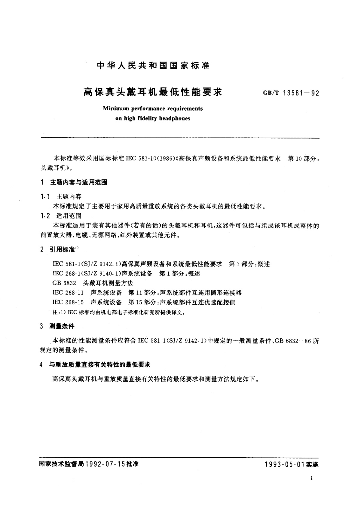 GB/T 13581-1992 高保真头戴耳机最低性能要求