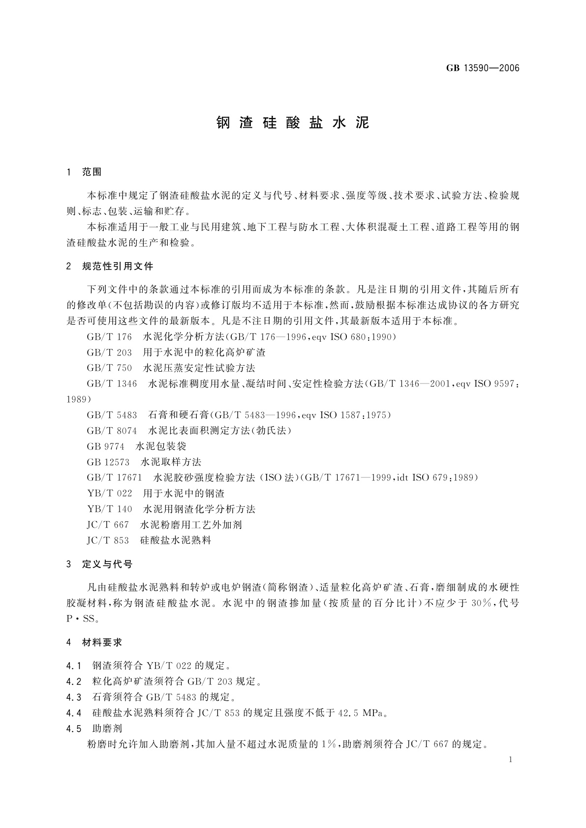 GB/T 13590-2006 钢渣硅酸盐水泥