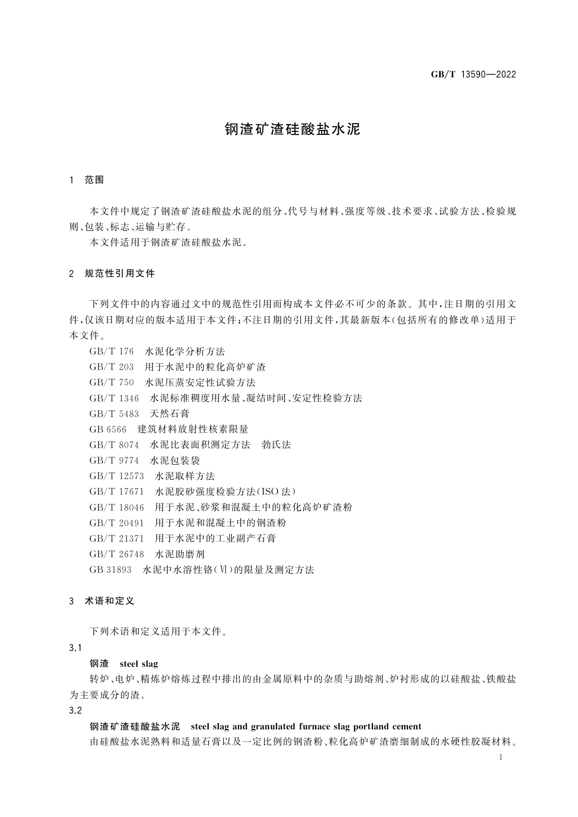 GB/T 13590-2022 钢渣矿渣硅酸盐水泥