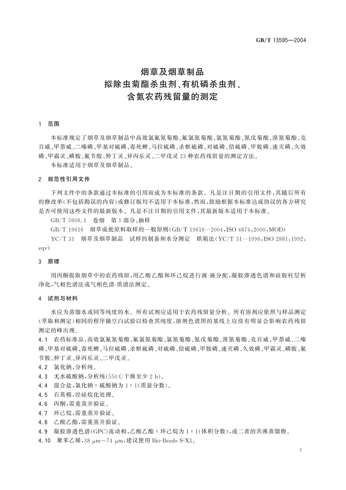 GB/T 13595-2004 烟草及烟草制品　拟除虫菊酯杀虫剂、有机磷杀虫剂、含氮农药残留量的测定
