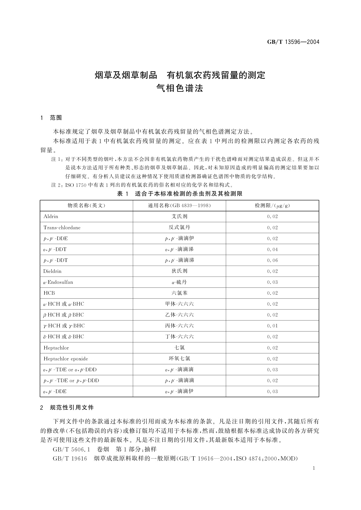 GB/T 13596-2004 烟草及烟草制品　有机氯农药残留量的测定　气相色谱法