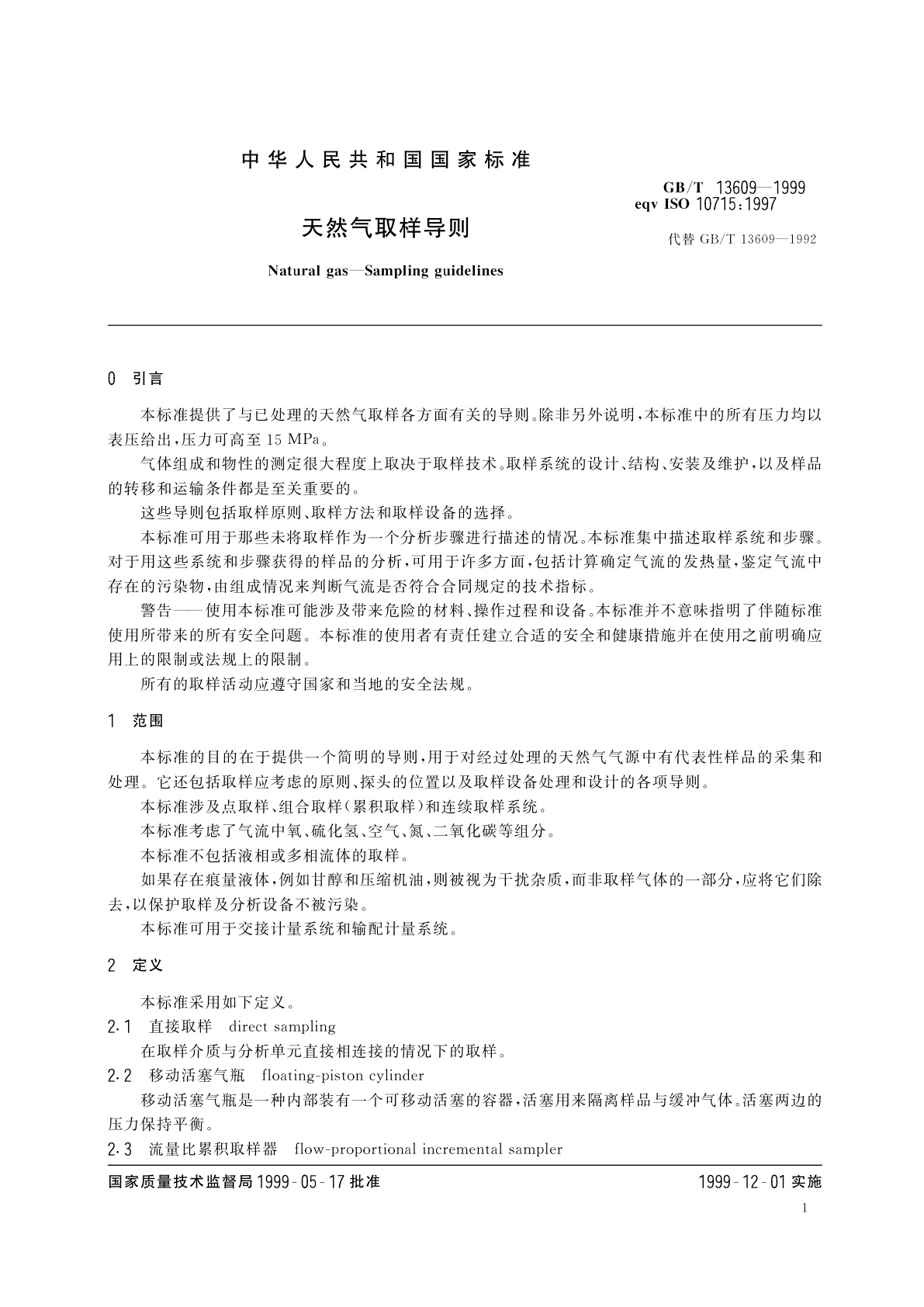 GB/T 13609-1999 天然气取样导则