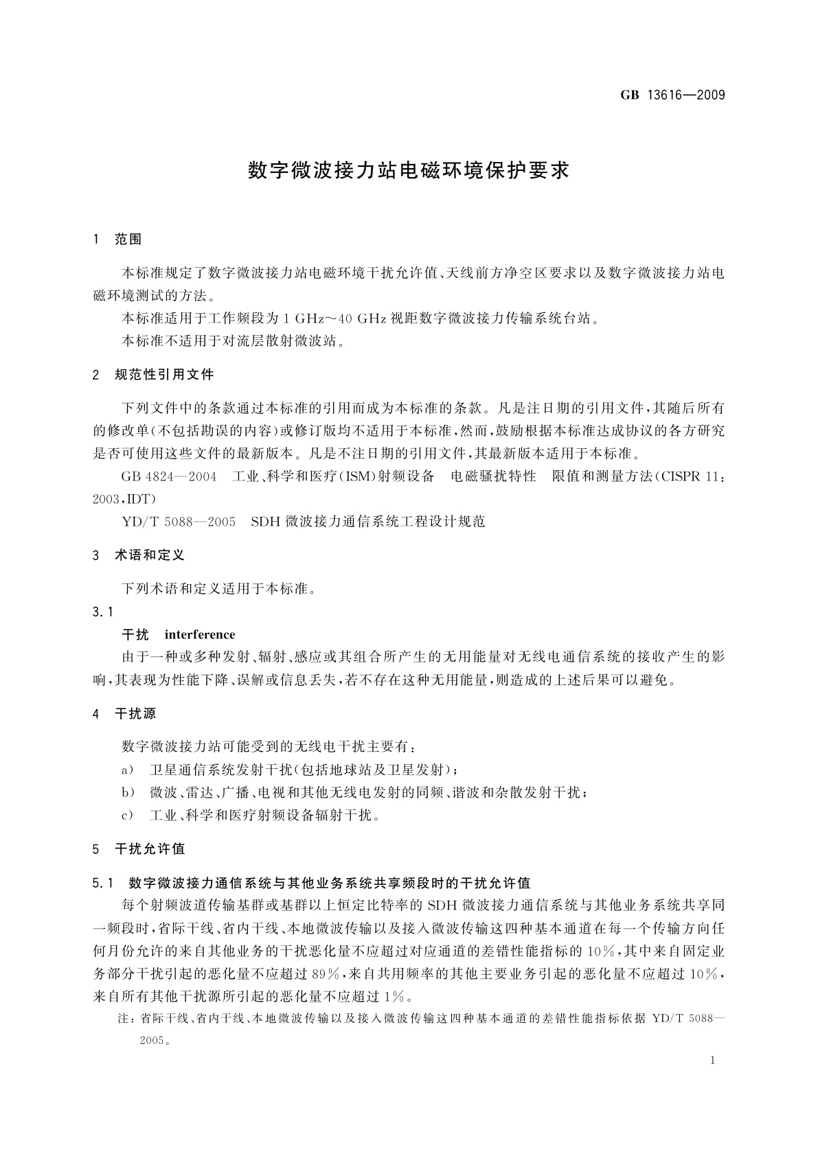 GB/T 13616-2009 数字微波接力站电磁环境保护要求