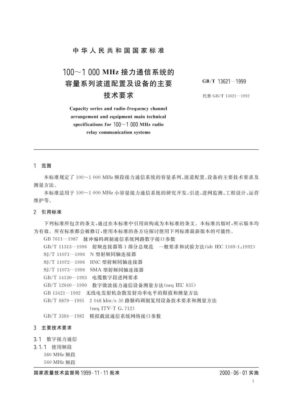 GB/T 13621-1999 100～1000MHz接力通信系统的容量系列波道配置及设备的主要技术要求