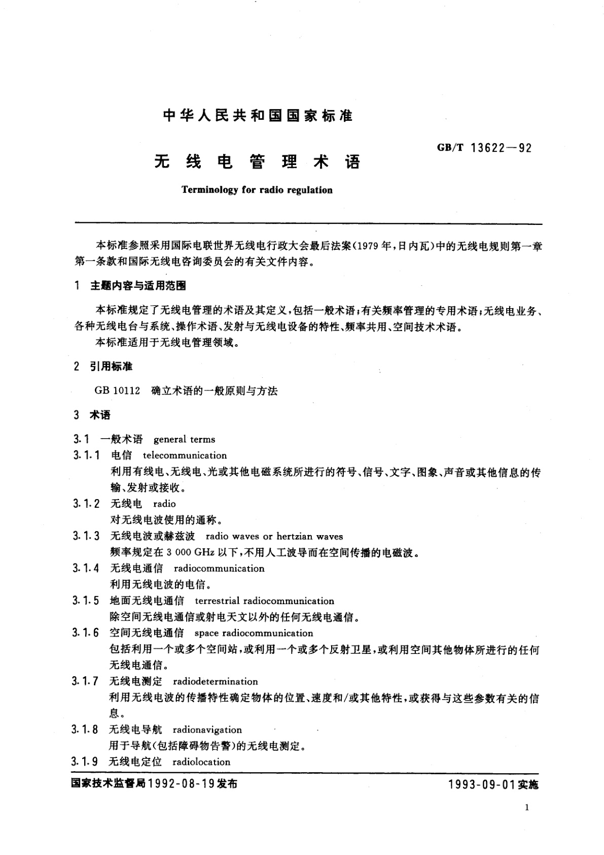 GB/T 13622-1992 无线电管理术语