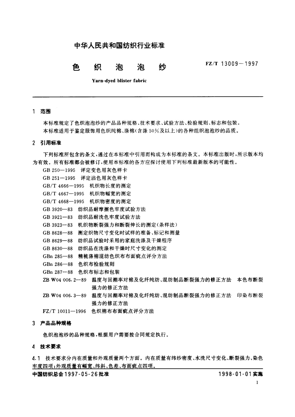 FZ/T 13009-1997 色织泡泡纱