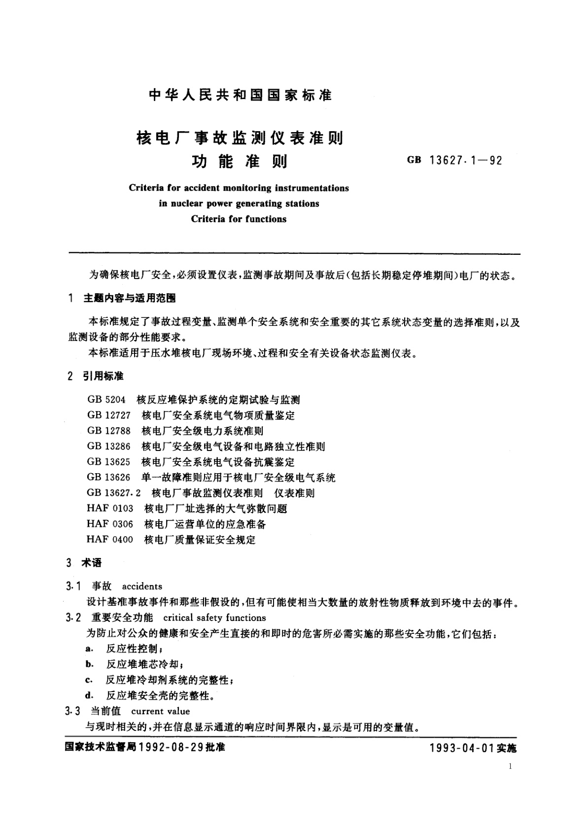 GB/T 13627.1-1992 核电厂事故监测仪表准则　功能准则