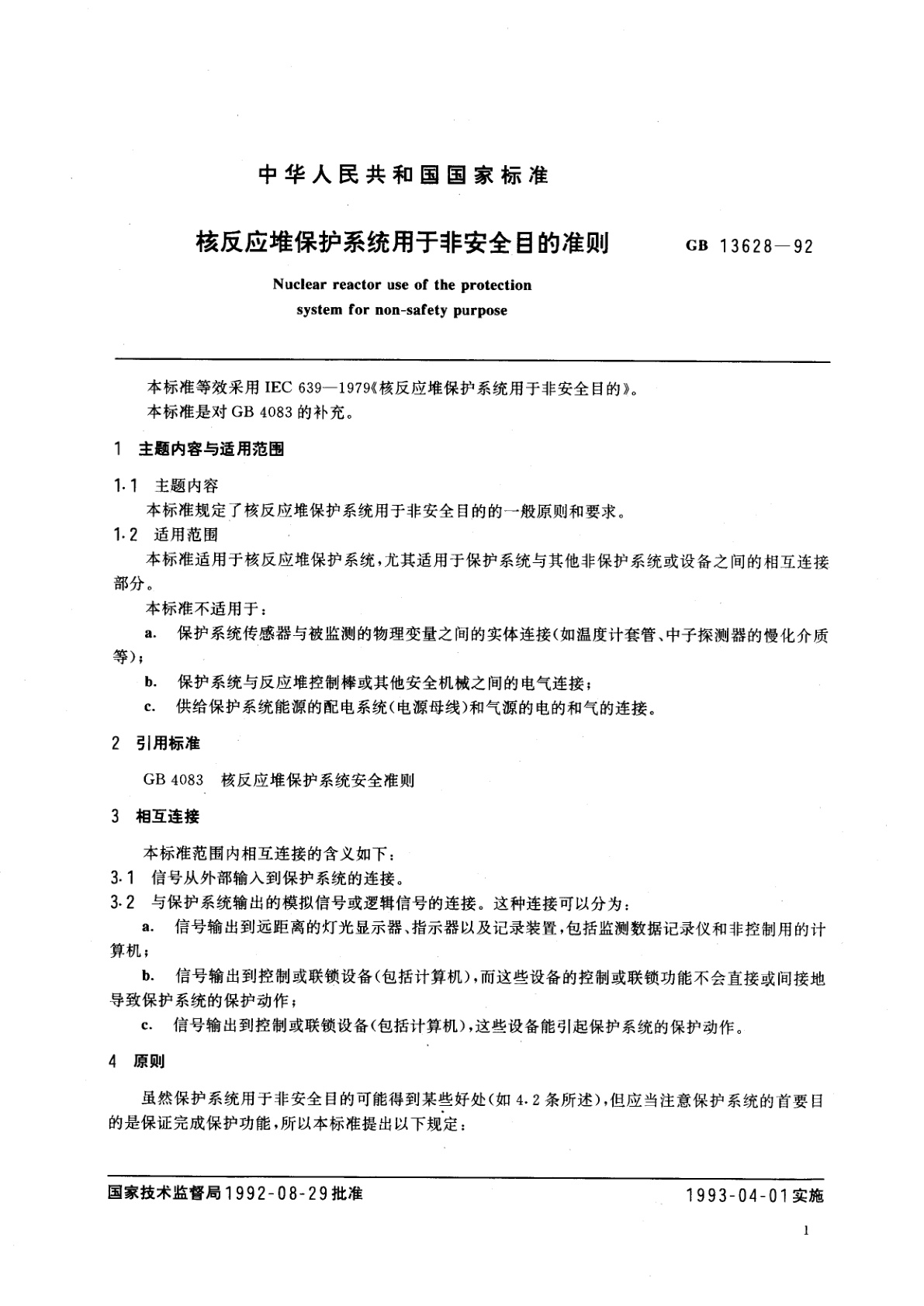 GB/T 13628-1992 核反应堆保护系统用于非安全目的准则