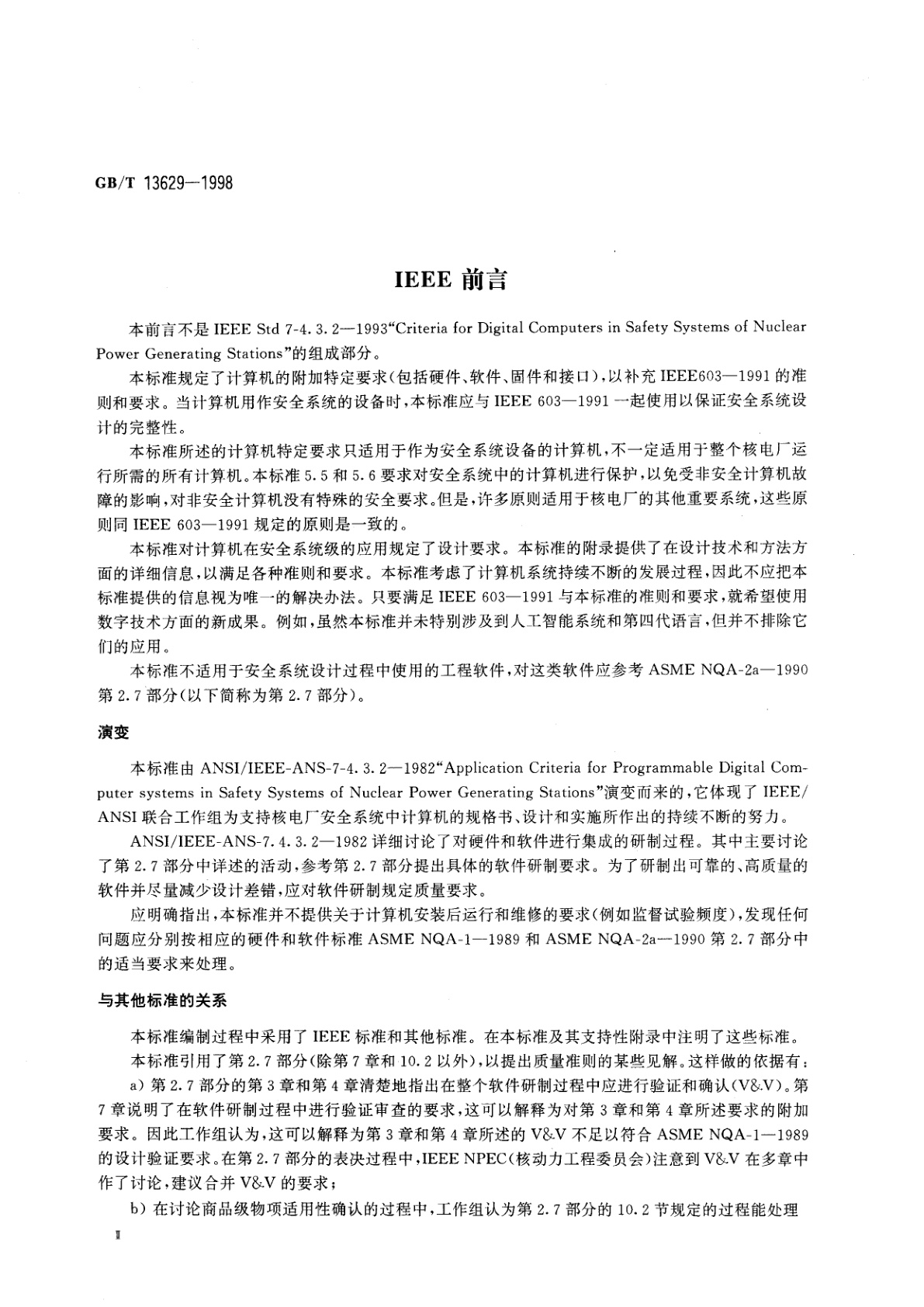 GB/T 13629-1998 核电厂安全系统中数字计算机的适用准则