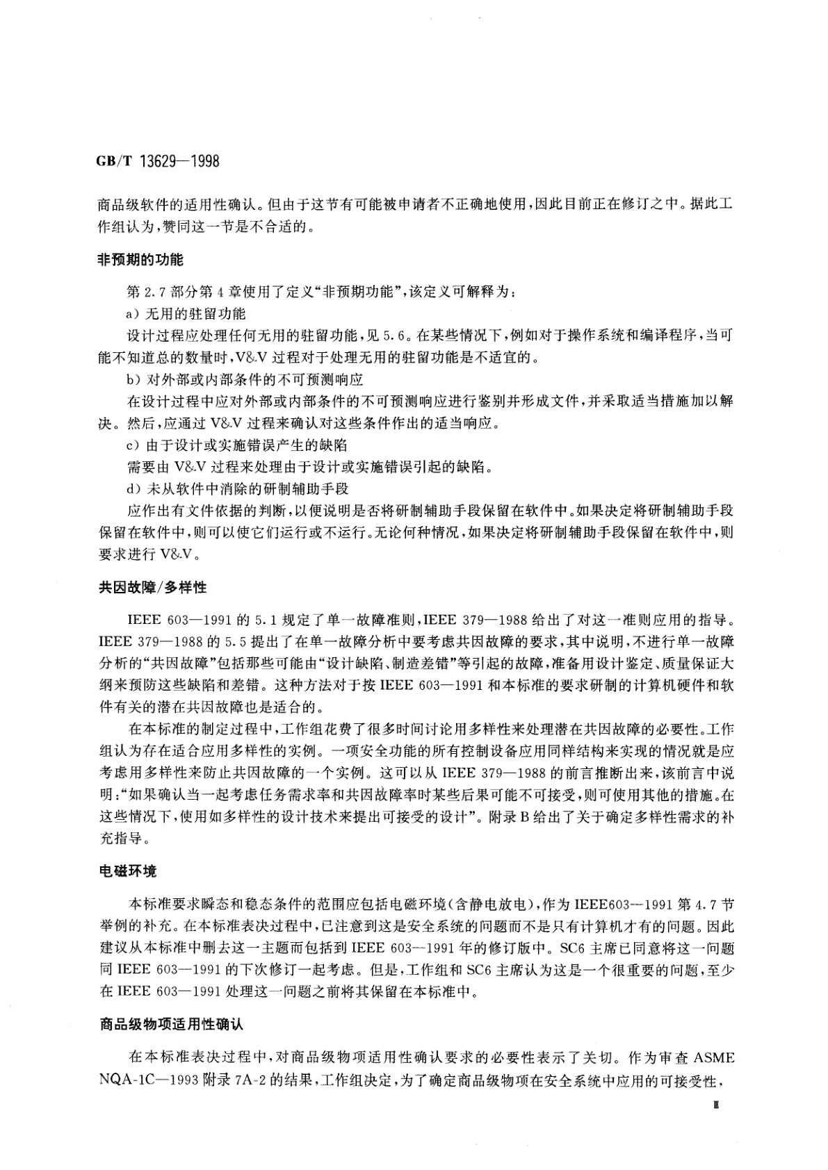 GB/T 13629-1998 核电厂安全系统中数字计算机的适用准则