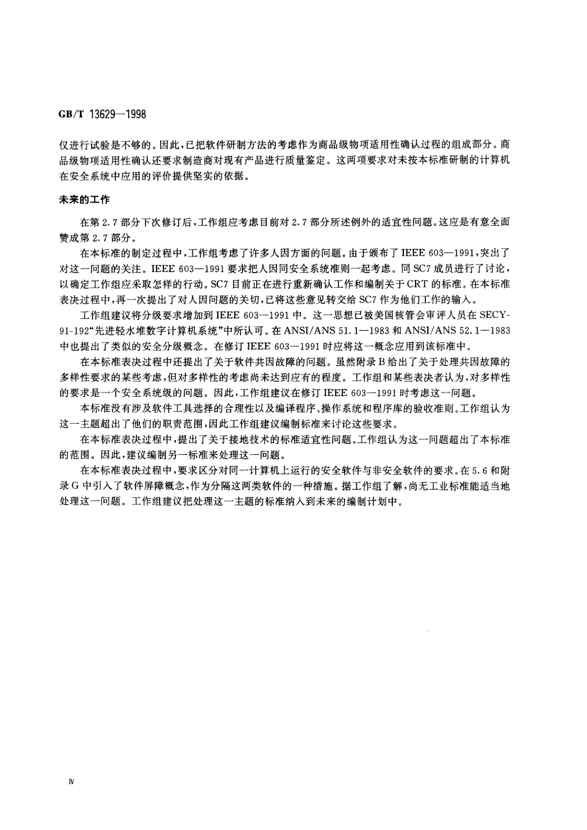 GB/T 13629-1998 核电厂安全系统中数字计算机的适用准则