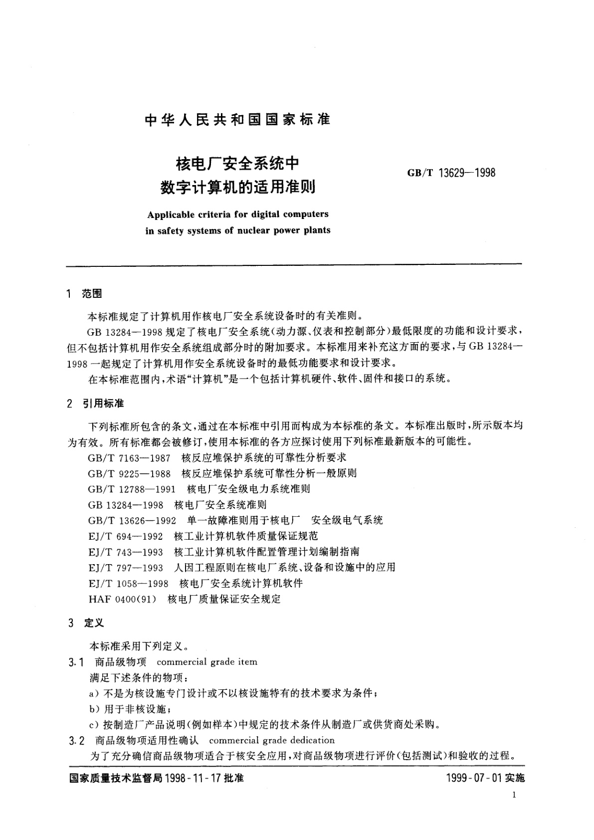 GB/T 13629-1998 核电厂安全系统中数字计算机的适用准则