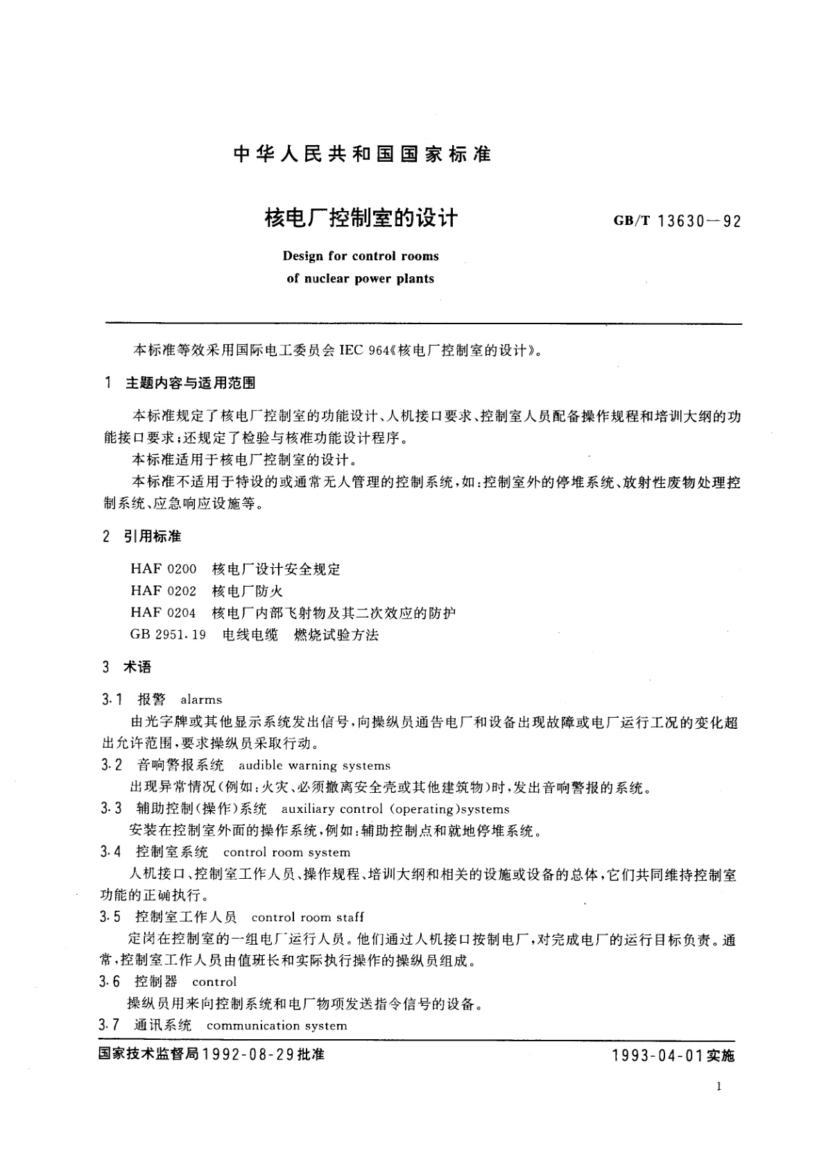 GB/T 13630-1992 核电厂控制室的设计